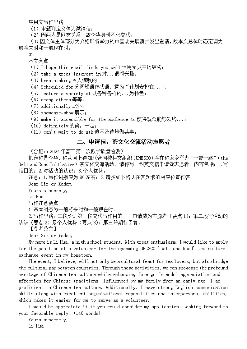 高中英语2025届高考复习应用文写作练习与讲解系列1031（共三篇）第2页