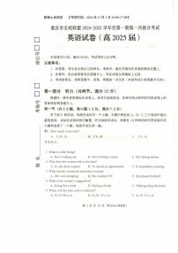 重庆市名校联盟2024-2025学年高三上学期11月期中英语试题