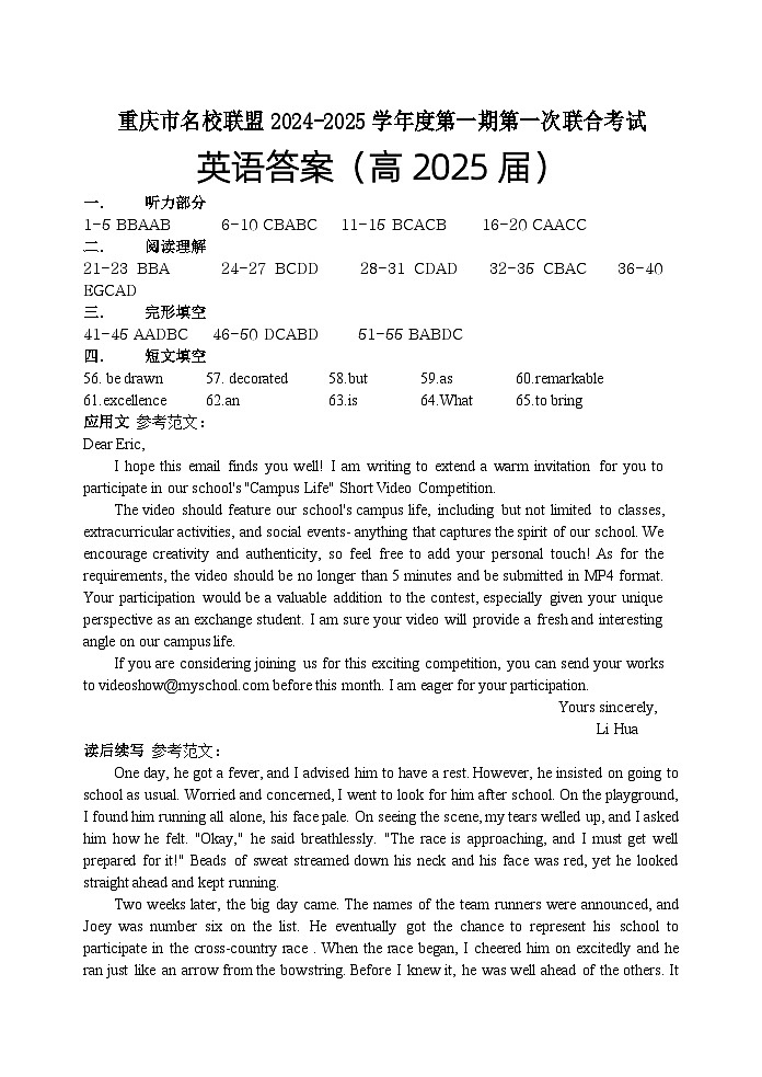 高三（高2025届）英语答案第1页