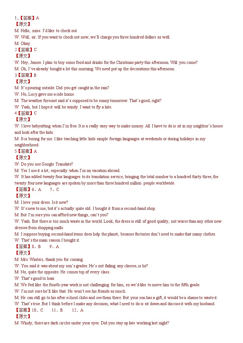 河北衡水武邑中学2024年高二年级第一学期模拟练习卷三答案第1页