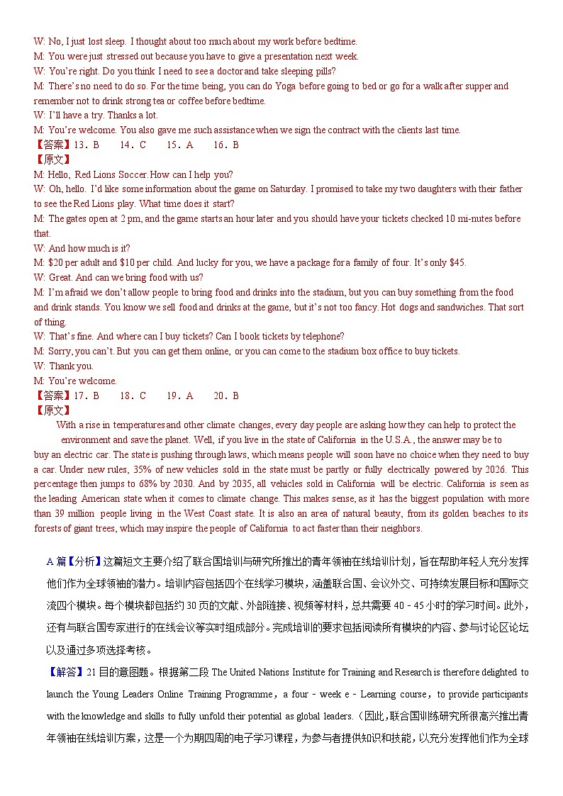 河北衡水武邑中学2024年高二年级第一学期模拟练习卷三答案第2页