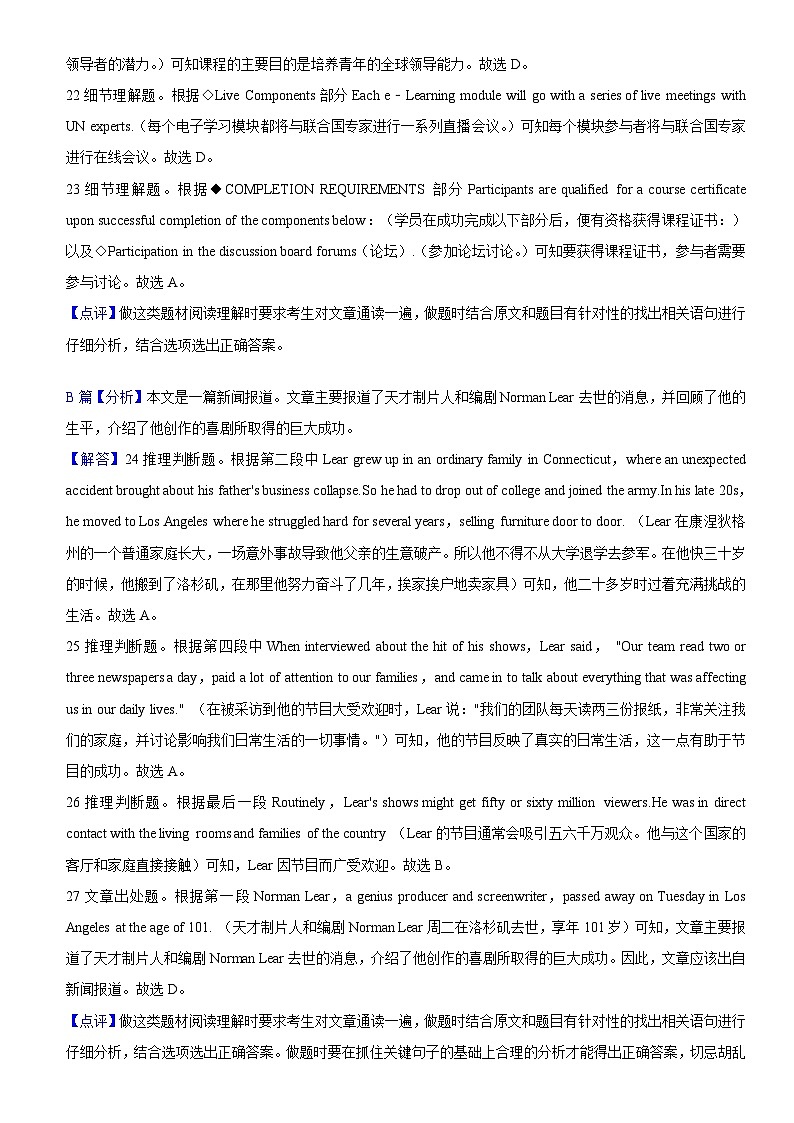 河北衡水武邑中学2024年高二年级第一学期模拟练习卷三答案第3页