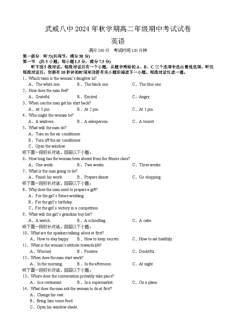 高二英语期中考试试卷第1页