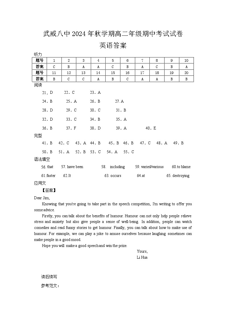武威八中2024年秋学期高二年级期中考试英语答案docx第1页