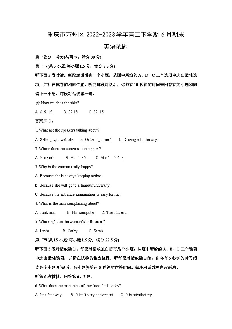 重庆市万州区2022-2023学年高二下学期6月期末英语试卷（解析版）第1页