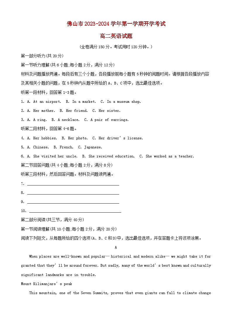 广东署山市2023_2024学年高二英语上学期开学考试含解析第1页