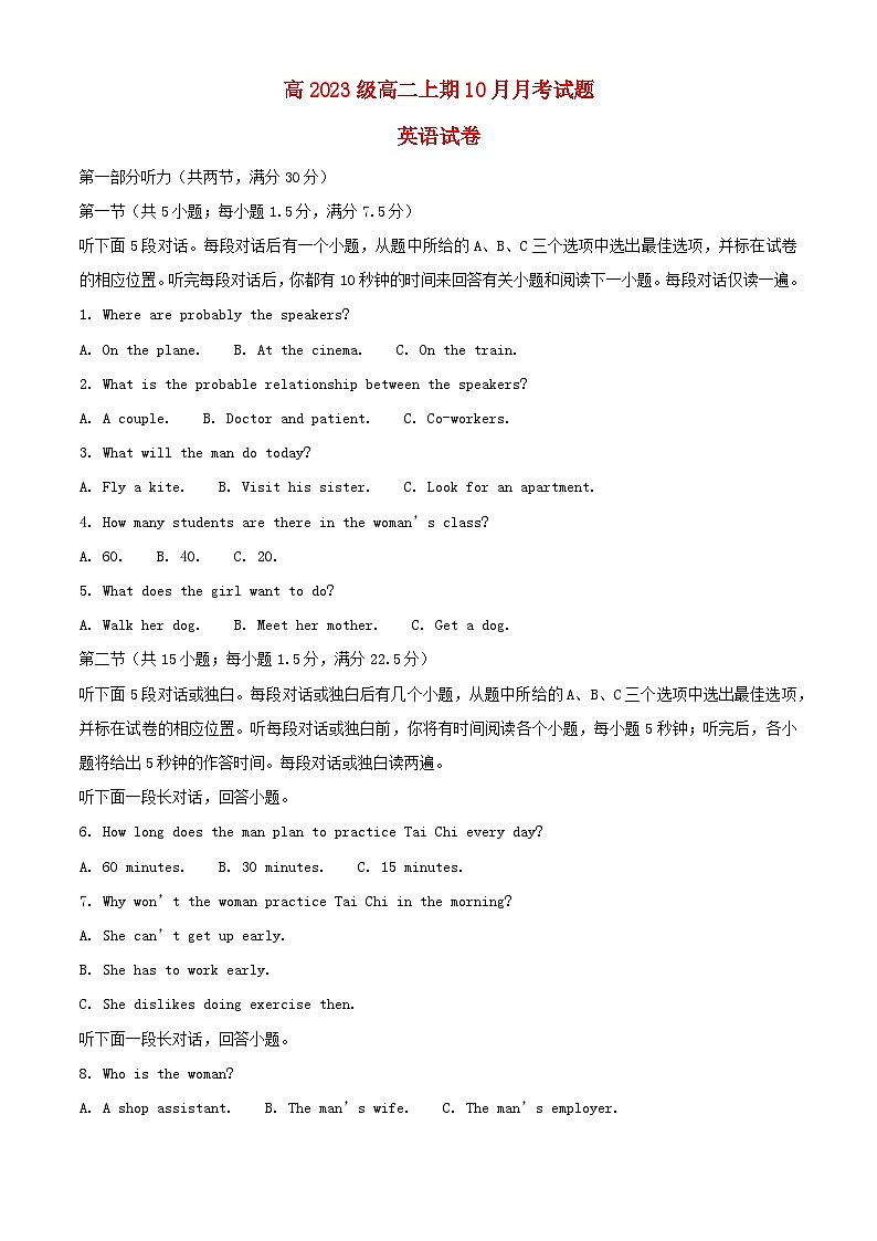 四川省2023_2024学年高二英语上学期10月月考试题含解析第1页