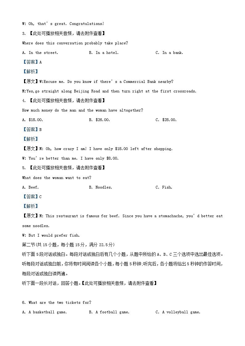 四川省2023_2024学年高二英语上学期开学试题含解析第2页
