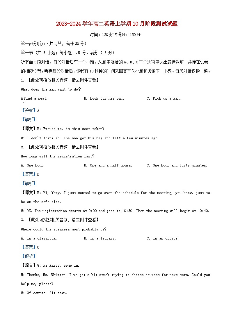 四川省成都市2023_2024学年高二英语上学期10月阶段测试试题含解析第1页