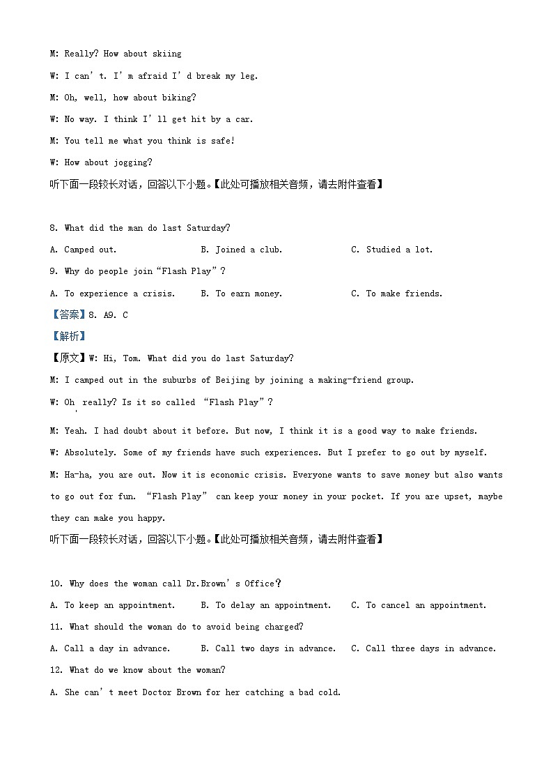 四川省成都市2023_2024学年高二英语上学期10月阶段测试试题含解析第3页