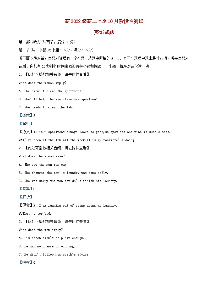 四川省成都市2023_2024学年高二英语上学期10月月考试题含解析第1页