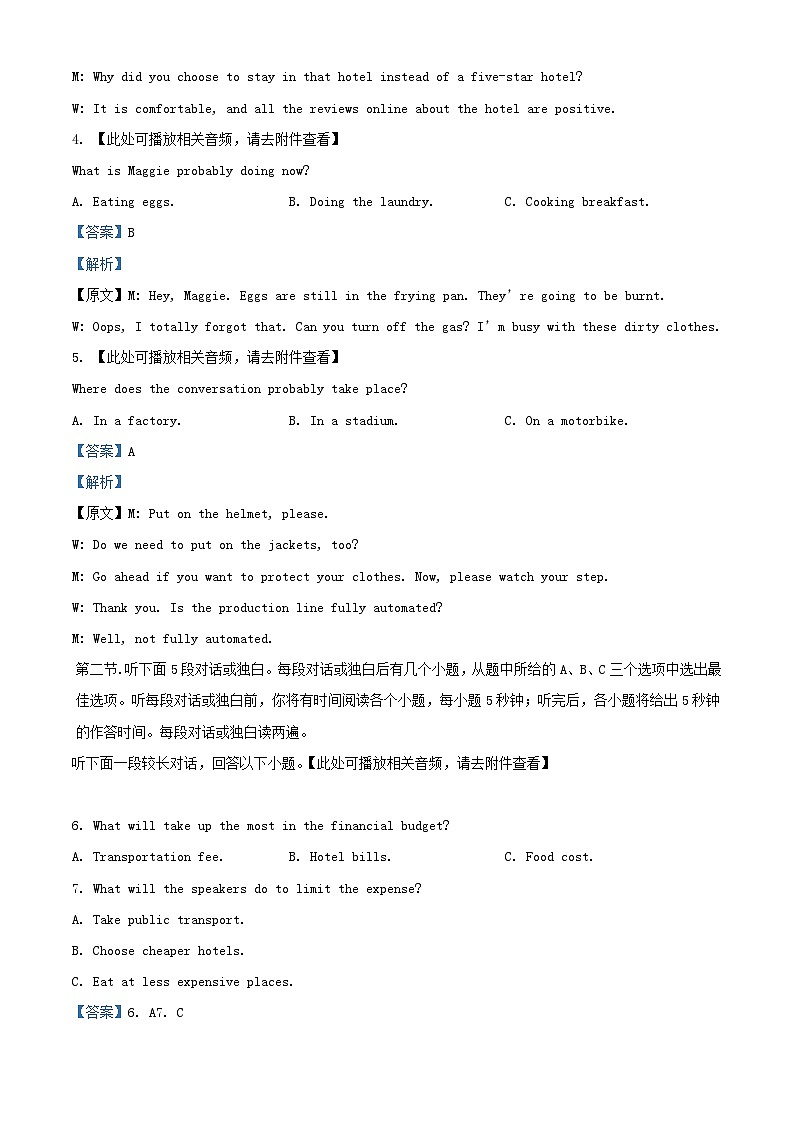 四川省成都市2023_2024学年高三英语上学期10月月考试题含解析 (1)第2页