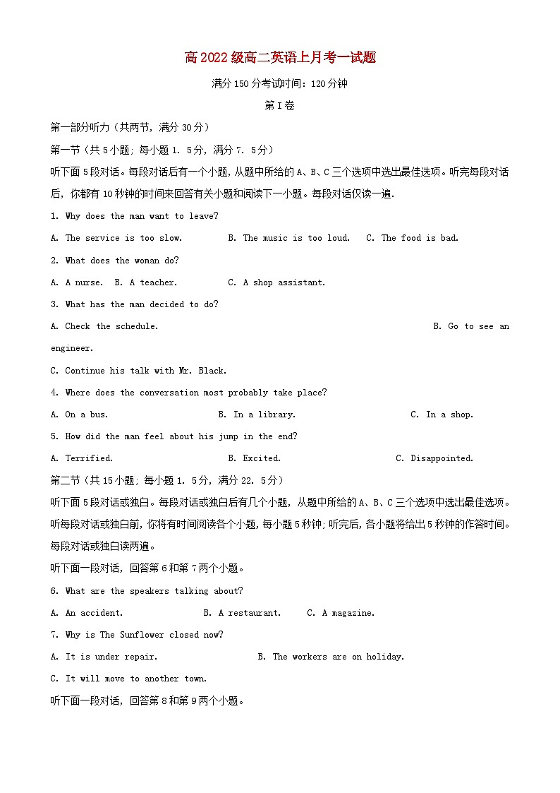 四川省广安市2023_2024学年高二英语上学期第一次月考试题含解析第1页