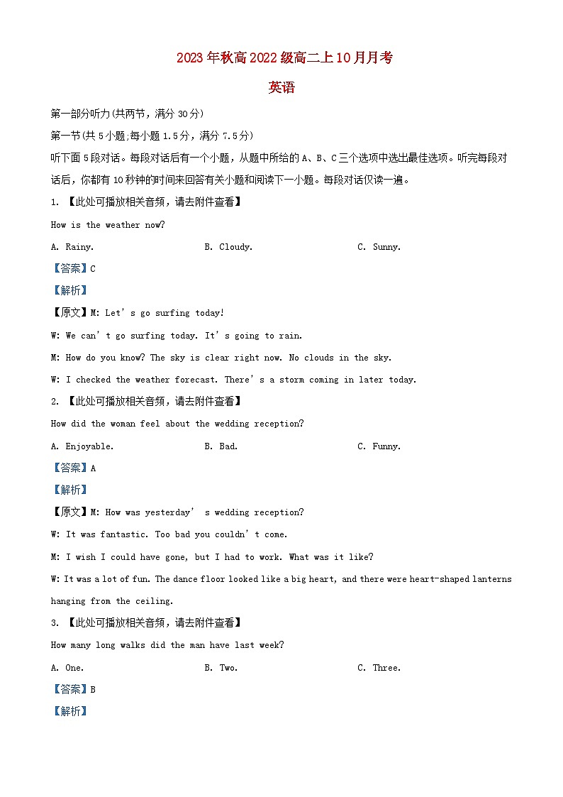 四川省绵阳市2023_2024学年高二英语上学期10月月考试题含解析第1页
