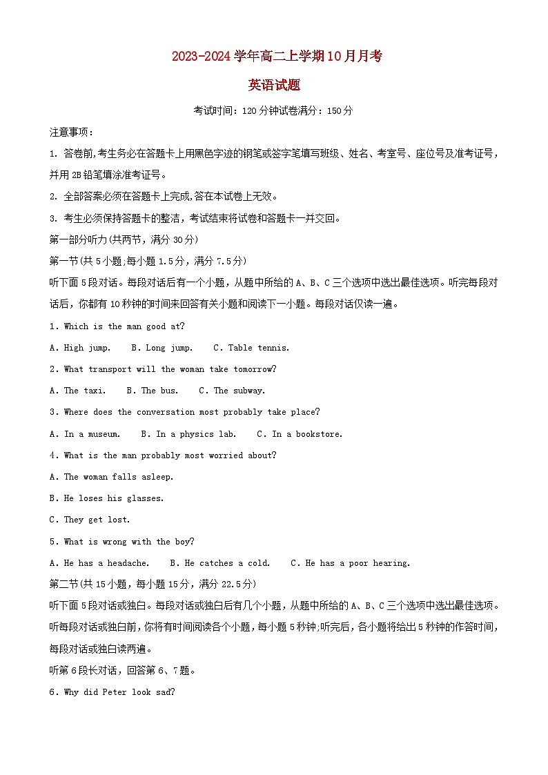 四川省南充市南部县2023_2024学年高二英语上学期10月月考试题含解析第1页