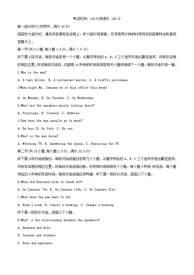 四川省内江市2023_2024学年高二英语上学期入学试题含解析第1页