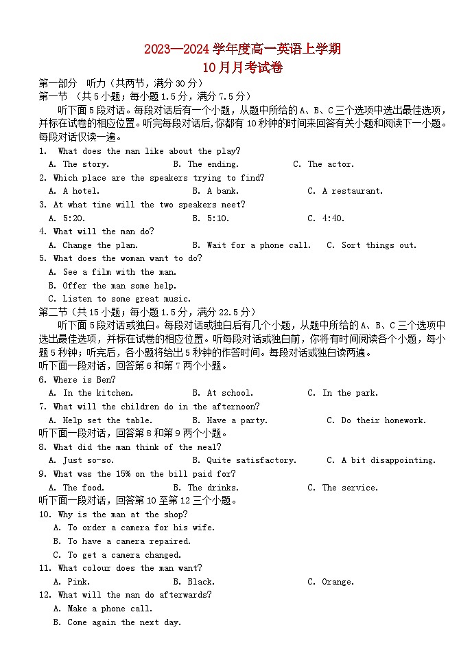 湖北省2023_2024学年高一英语上学期10月月考试题第1页