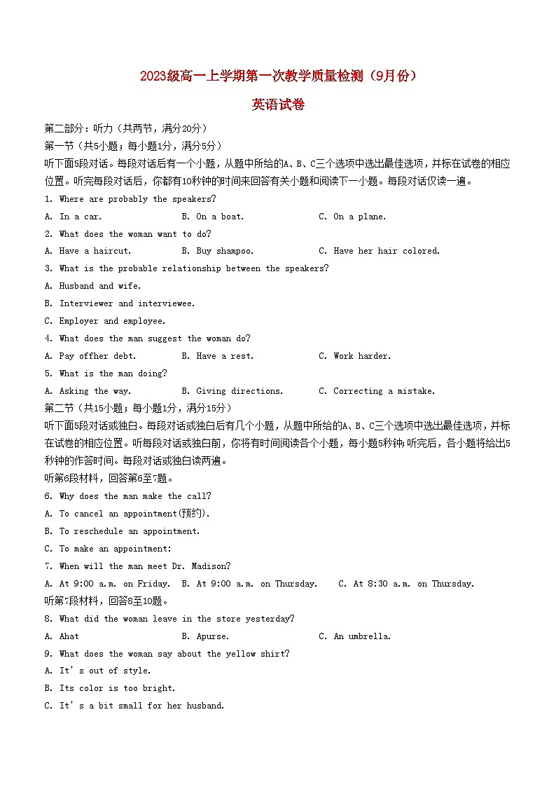 吉林省吉林市2023_2024学年高一英语上学期第一次月考试题无答案第1页