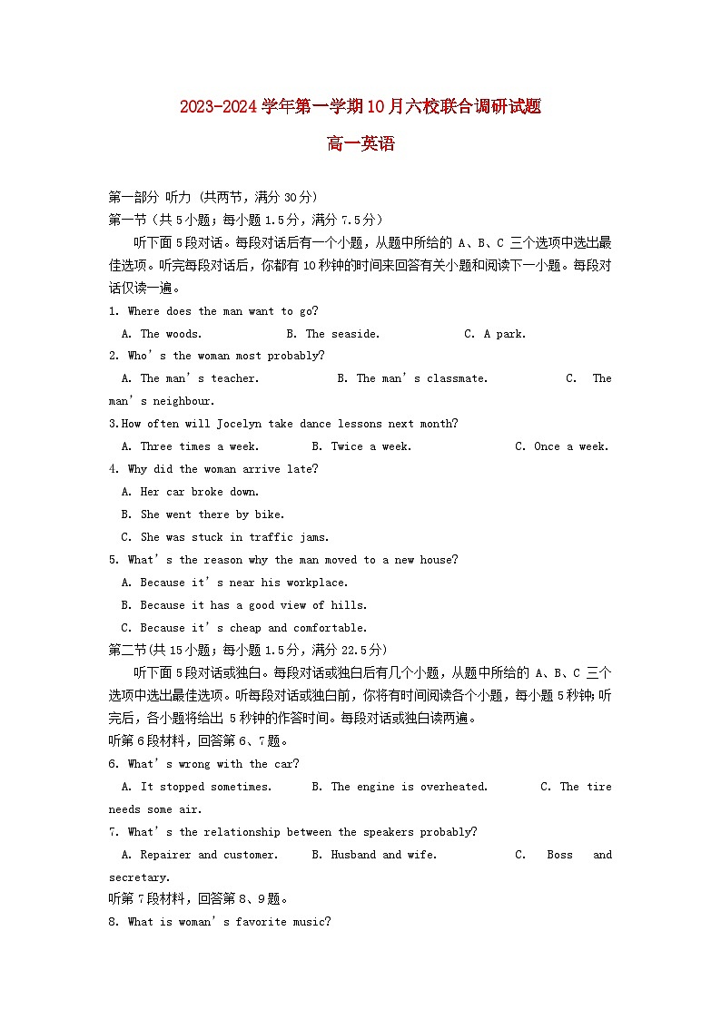 江苏省南京市六校联合体2023_2024学年高一英语上学期10月联合调研试题01