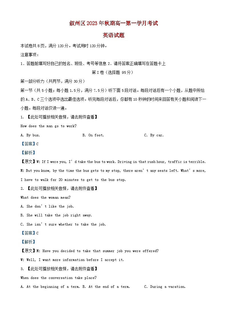 四川省宜宾市叙州区2023_2024学年高一英语上学期10月月考试题含解析第1页
