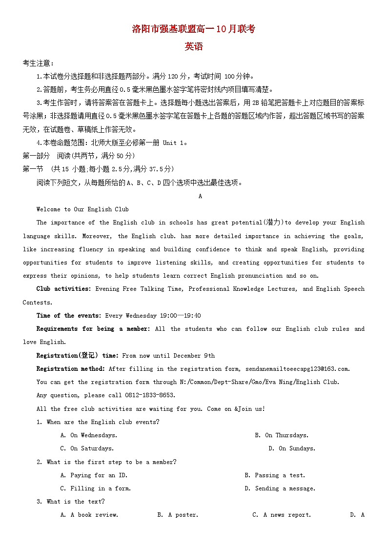 河南省洛阳市2023_2024学年高一英语上学期10月月考试题第1页