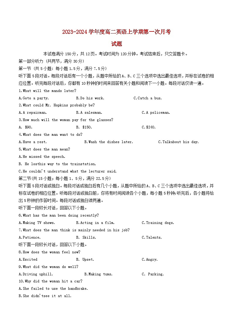 吉林省四校联考2023_2024学年高二英语上学期10月月考试题含解析第1页