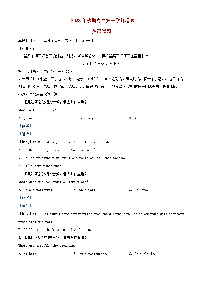 四川省宜宾市叙州区2023_2024学年高二英语上学期10月月考试题含解析第1页