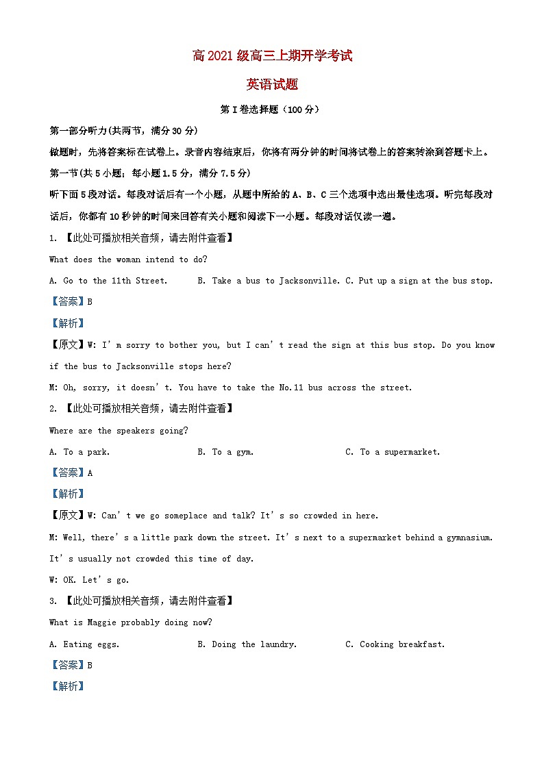 四川省宜宾市叙州区2023_2024学年高三英语上学期开学试题含解析第1页