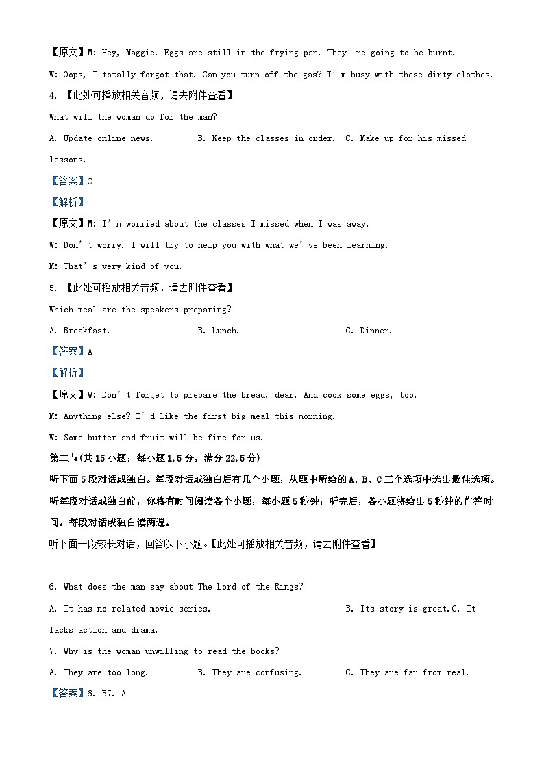 四川省宜宾市叙州区2023_2024学年高三英语上学期开学试题含解析第2页