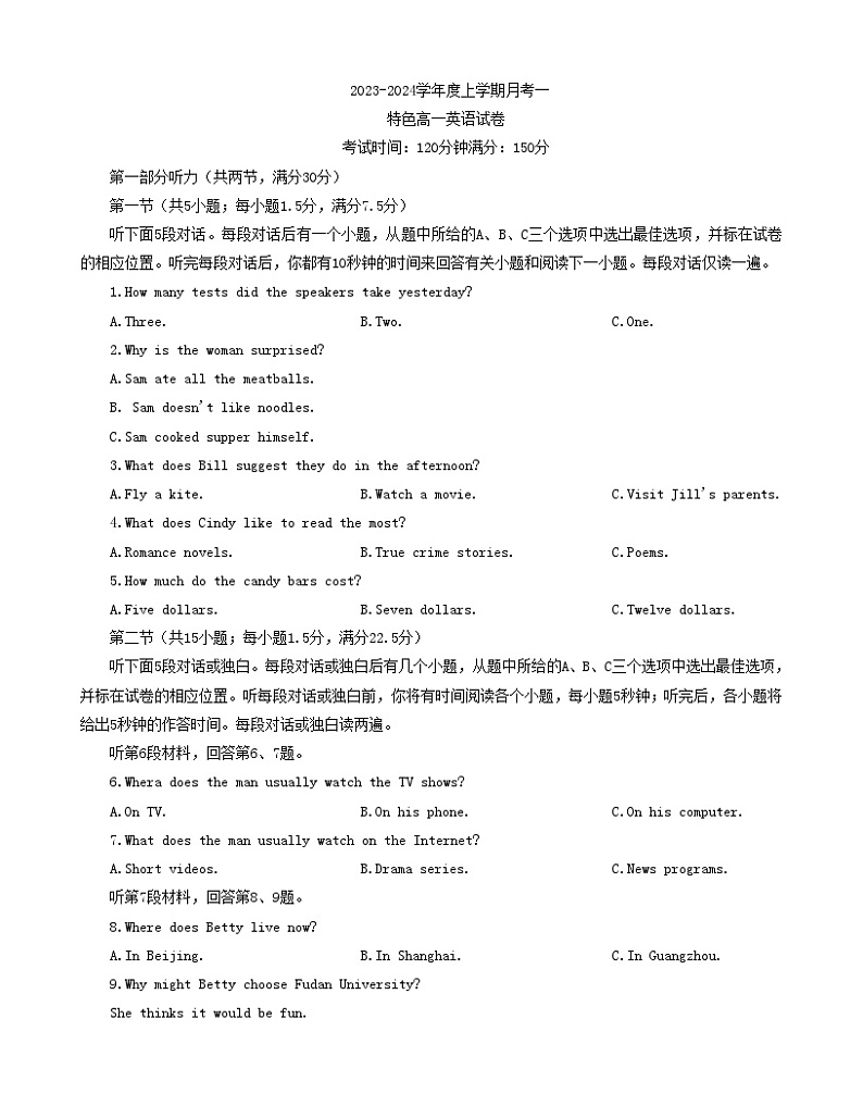 云南省昆明市2023_2024学年高一英语上学期9月月考试题第1页