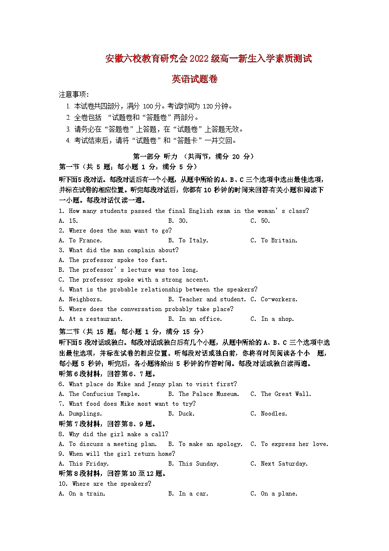 安徽省六校教育研究会2023_2024学年高一英语上学期新生入学素质测试无答案第1页