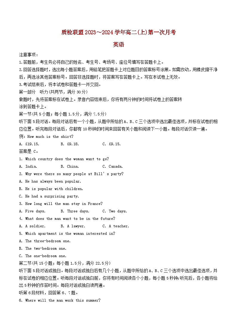 河北省邢台市四校质检联盟2023_2024学年高二英语上学期第一次月考试题第1页