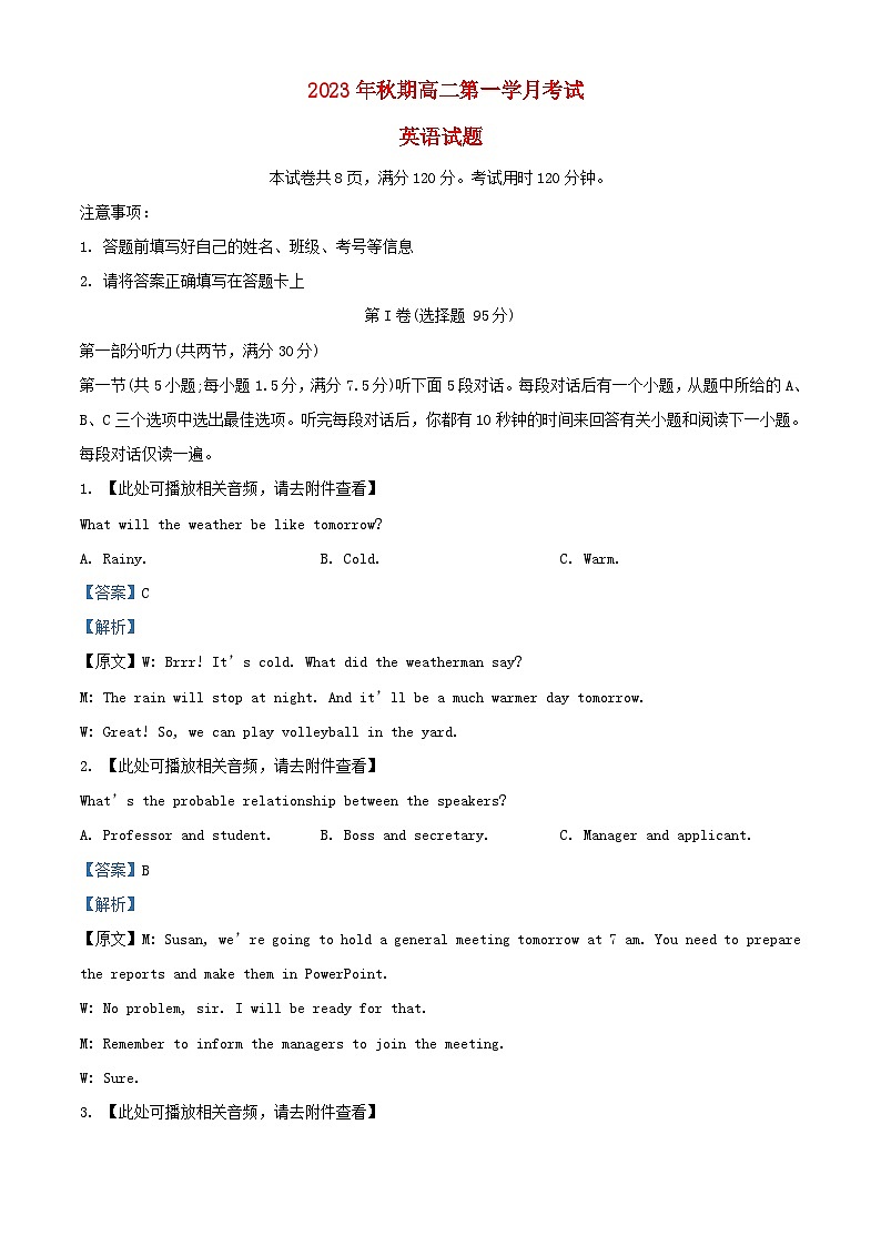 四川省2023_2024学年高二英语上学期10月月考试题含解析第1页