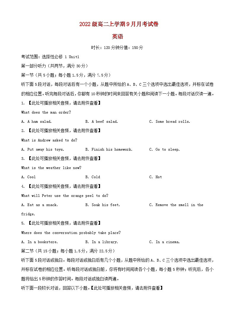 安徽省滁州市2023_2024学年高二英语上学期月考一试题第1页
