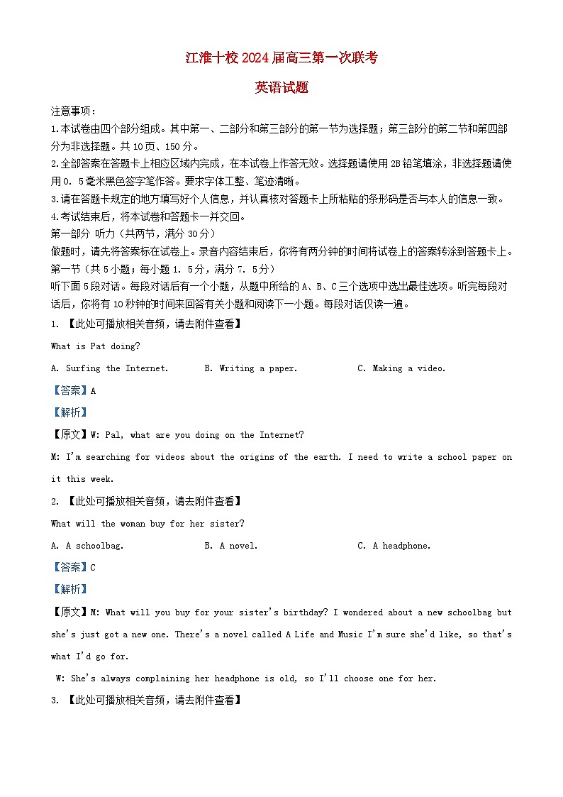 安徽省江淮十校2023_2024学年高三英语上学期开学试题含解析01