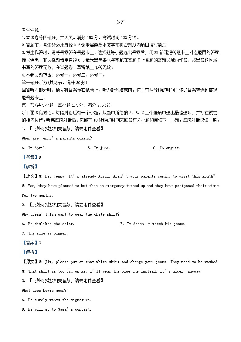 安徽省皖江名校联考2023_2024学年高二英语上学期开学试题含解析第1页
