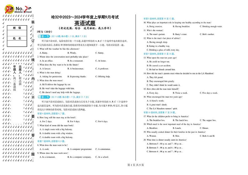 黑龙江省哈尔滨市2023_2024学年高三英语上学期9月月考试题pdf第1页
