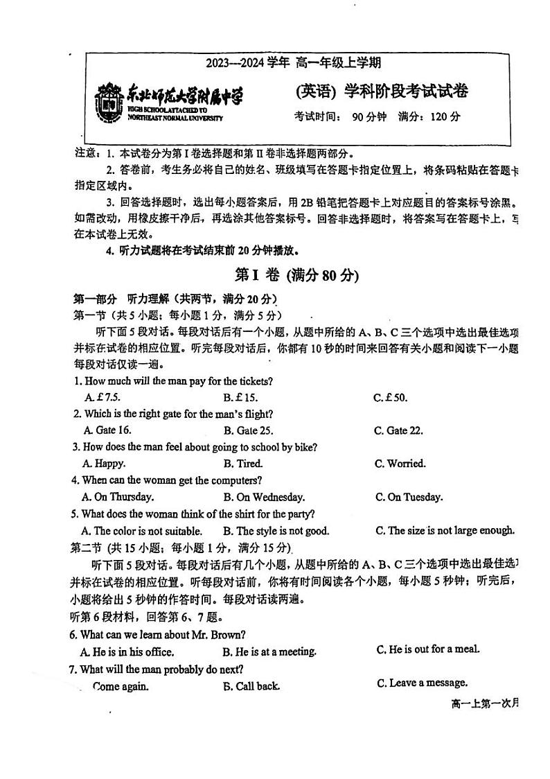 吉林省长春市2023_2024学年高一英语上学期9月月考试题pdf第1页