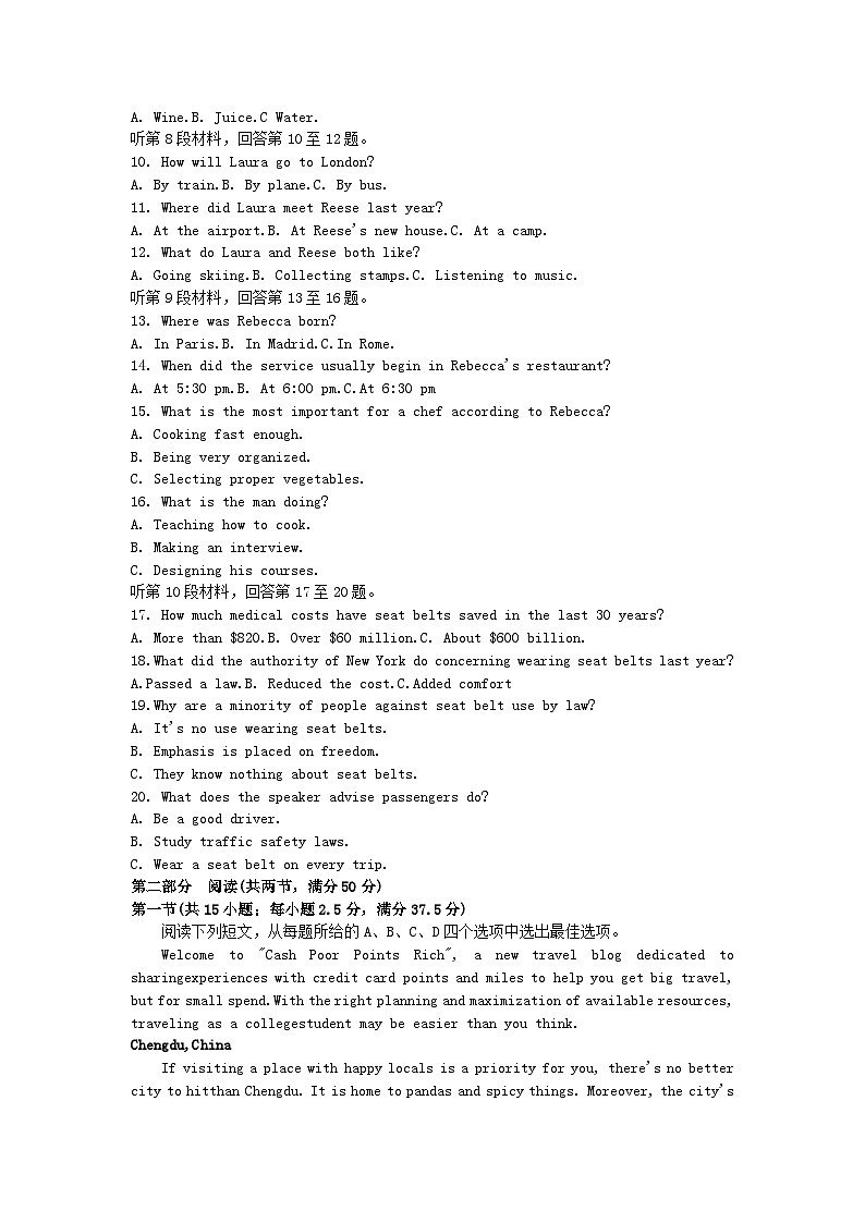 山东省齐鲁名校2024届高三英语上学期9月第一次学业质量联合检测含解析02