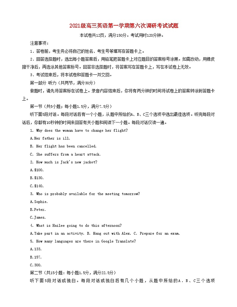山西省晋城市2024届高三英语上学期9月第六次调研考试试题无答案第1页