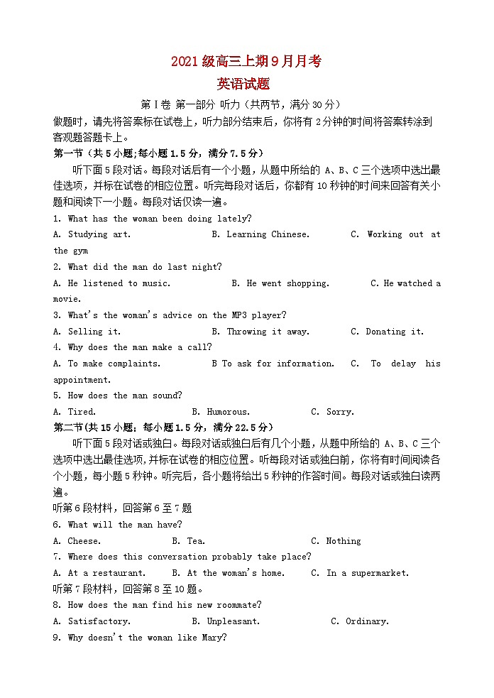 四川省2023_2024学年高三英语上学期9月月考试题01