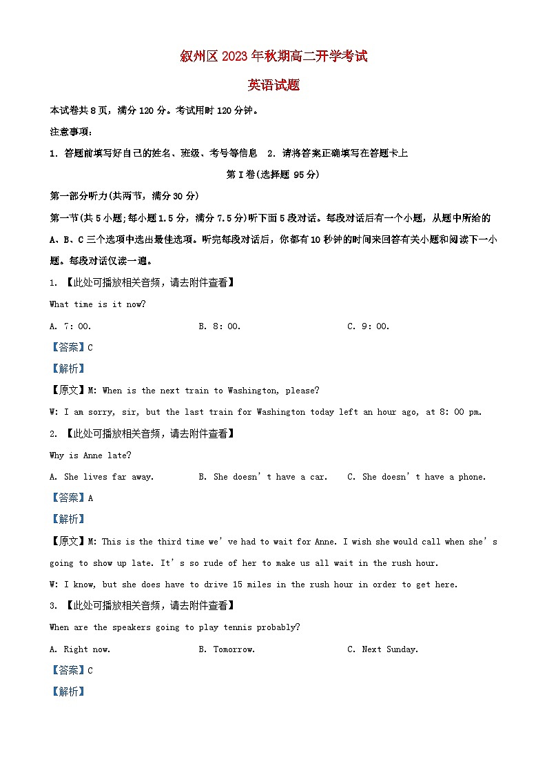 四川省宜宾市叙州区2023_2024学年高二英语上学期开学试题含解析第1页