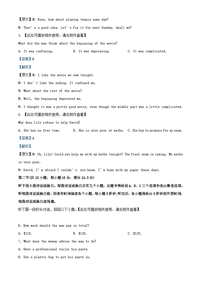 四川省宜宾市叙州区2023_2024学年高二英语上学期开学试题含解析第2页