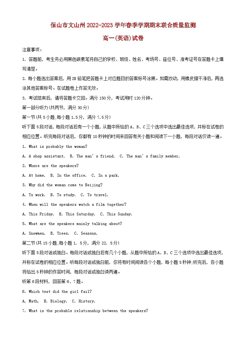 云南省保山市等2地2022_2023学年高一英语下学期7月期末试题含解析第1页
