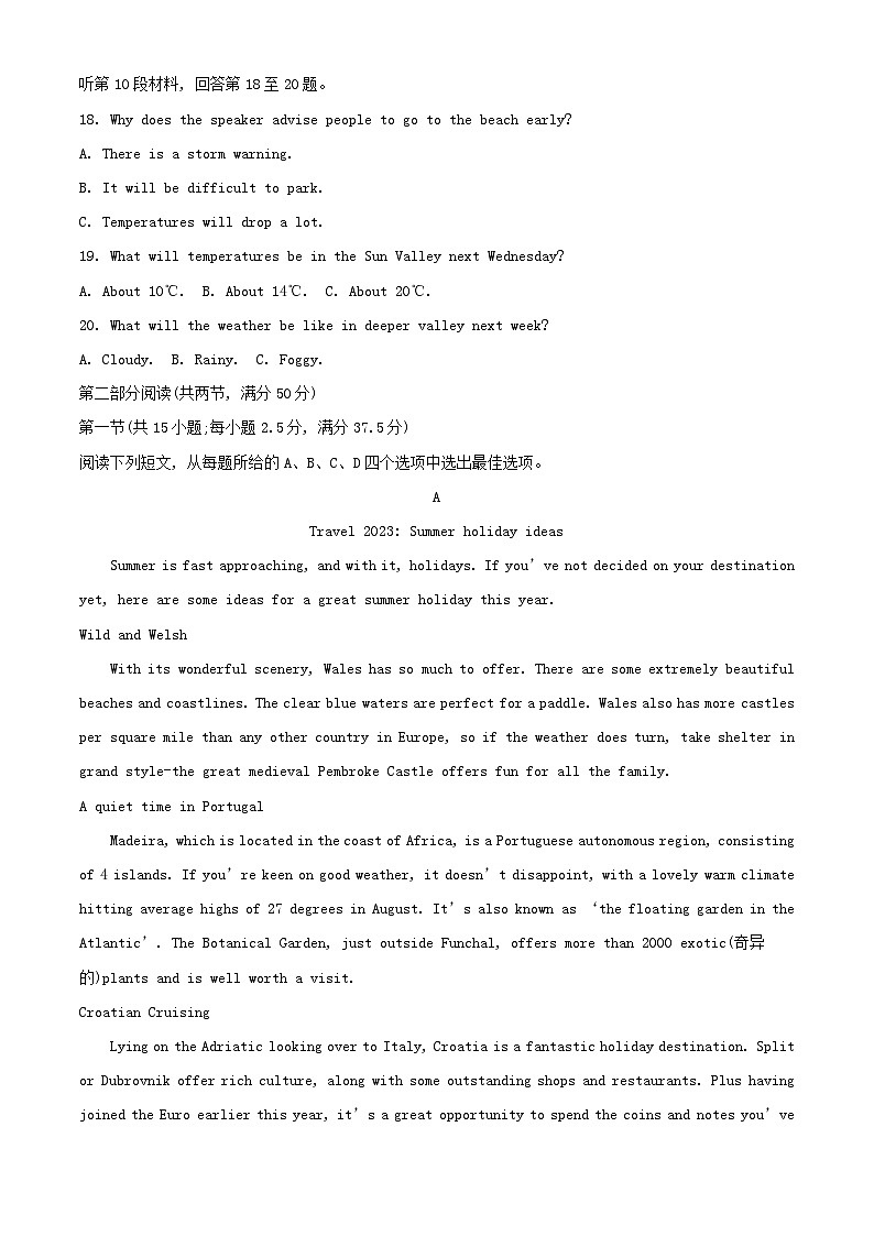 云南省保山市等2地2022_2023学年高一英语下学期7月期末试题含解析第3页