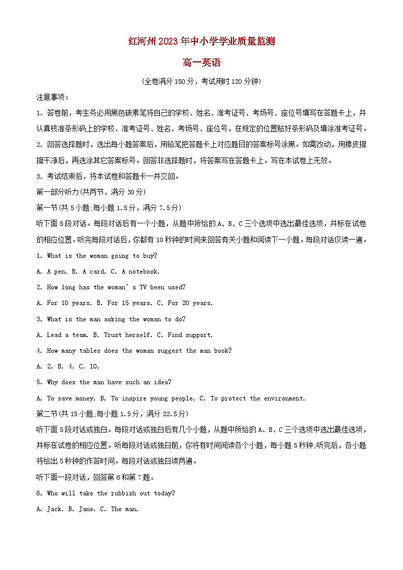 云南省红河哈尼族彝族自治州2022_2023学年高一英语下学期7月期末试题含解析第1页