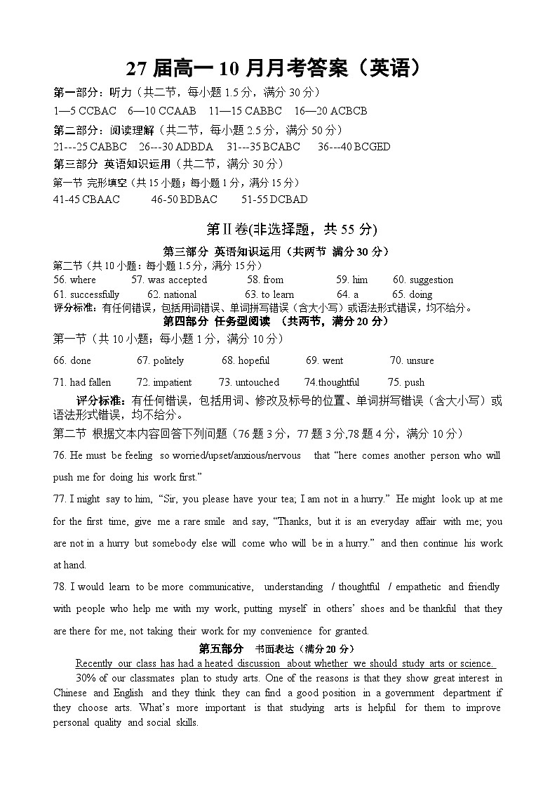 27届高一10月月考英语答案第1页