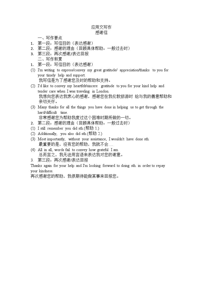 应用文写作感谢信 导学案 -2025届高三英语上学期一轮复习专项第1页