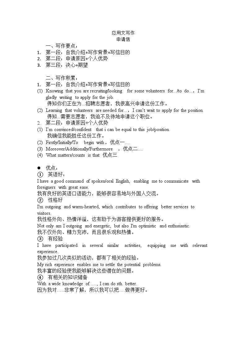 应用文写作申请信导学案-2025届高三英语一轮复习第1页