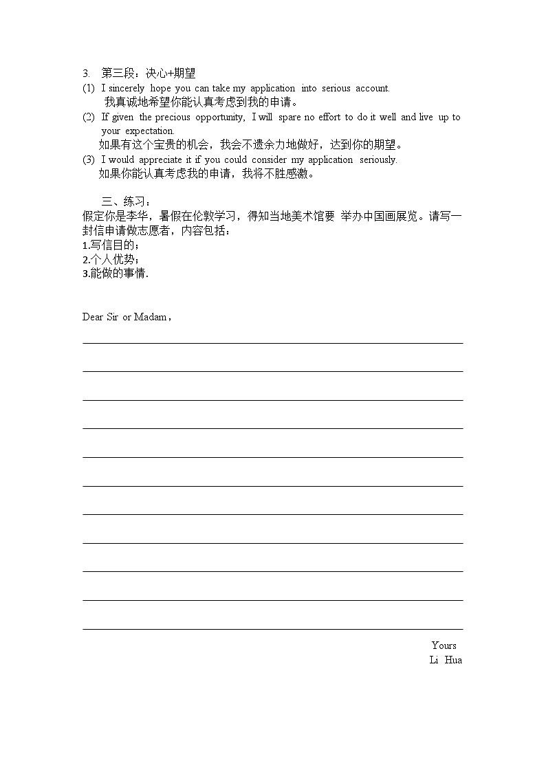 应用文写作申请信导学案-2025届高三英语一轮复习第2页